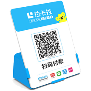 霸州拉卡拉全能收款Q码